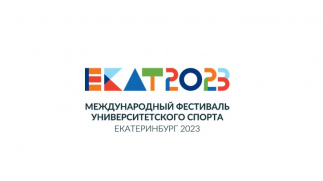 ЕКАТ-2023